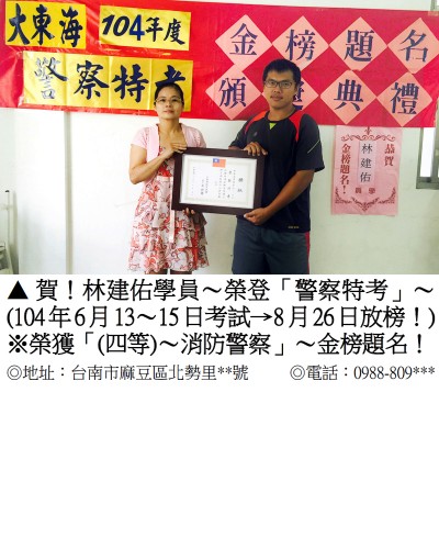 林建佑_警察特考